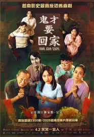 祖屋 Nhà Gia Tiên 2025 The Ancestral Home/鬼才要回家