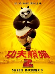 功夫熊猫2 Kung Fu Panda 2 2011 熊猫阿宝2/阿宝正传2