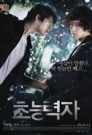 超能力者 초능력자 2010 Psychic/Haunters