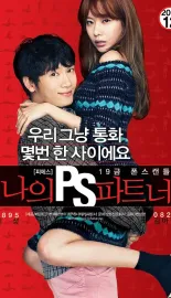 《我的P.S.搭档 나의 PS 파트너 2012》我爱疯Sex(港)/我的PS搭档/我的电话情人