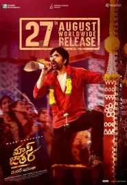 暴烈圣宴 Mass Jathara 2025 暴徒盛宴