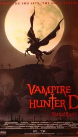 吸血鬼猎人D バンパイアハンターD 2000 吸血鬼猎人D：血欲 / Vampire Hunter D: Bloodlust