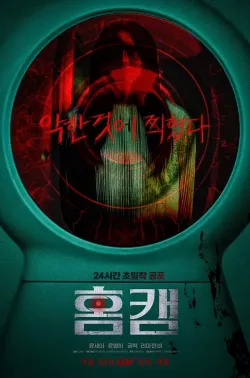 家用摄像头 홈캠 2025