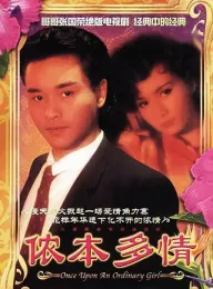 侬本多情 儂本多情 1984 Once Upon an Ordinary Girl