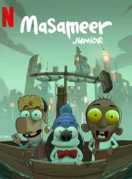 沙特奇趣录：小学生大冒险 Masameer Junior 2025