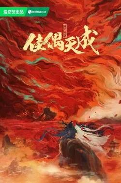 佳偶天成 2026