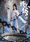 《诛心劫》短剧高清全集免费在线观看播放完整版