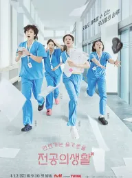 机智住院医生生活 언젠가는 슬기로울 전공의생활 2025