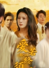 《爱若轮回终须渡》短剧高清全集免费在线观看播放完整版