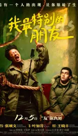 我最特别的朋友 2021