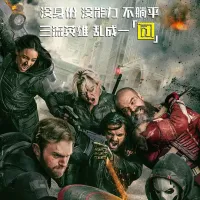 雷霆特攻队* Thunderbolts* 2025 雷霆特攻队/雷霆特工队/*新复仇者联盟