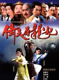 《倚天屠龙记 6部合集》458.3GB