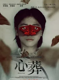 《三天 사흘 2024》心葬(台)/Devils Stay