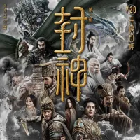 《封神第一部：朝歌风云 2023》封神第一部/封神三部曲1/封神演义系列·龙之战/封神三部曲之妖乱国殇
