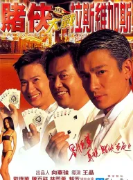 《赌侠大战拉斯维加斯 賭俠大戰拉斯維加斯 1999》The Conmen in Vegas