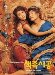 色即是空 색즉시공 2002 我班Friend好搞嘢(港)/Sex Is Zero