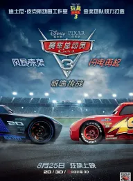 赛车总动员3：极速挑战 国语版 Cars 3 2017 反斗车王3(港)/Cars 3：闪电再起(台)/赛车总动员3