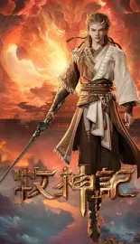 牧神记 (2024) Tales of Qin Mu/Tales of Herding Gods [中国大陆]豆瓣: