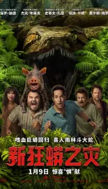 新狂蟒之灾 Anaconda 2025