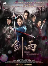 剑雨 2010 剑雨江湖/Reign of Assassins