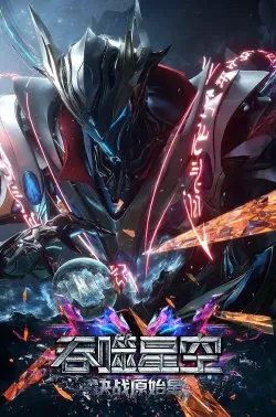 吞噬星空剧场版 决战原始星 2026