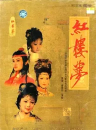 红楼梦 1987 87版红楼梦/央视版红楼梦/A Dream in Red Mansions