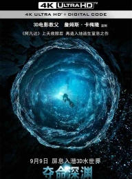 夺命深渊 Sanctum 2011 3D惊天洞地(台)/潜行深渊(港)/洞穴[美国/澳大利亚]豆瓣: 7.4
