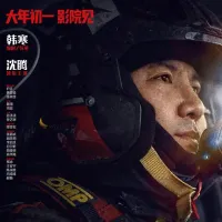 飞驰人生3 2026