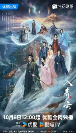 入青云 2025 Love in the Clouds