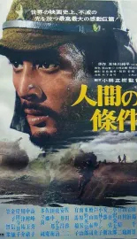人间的条件 全6部/日语中字/1080P/22.7G