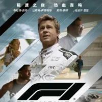 F1：狂飙飞车 国语版 F1: The Movie 2025 F1：赛道风云/F1电影(台)/一级方程式