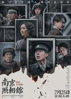 南京照相馆 [2025] 百度迅雷夸克 4K 下载