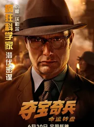 《夺宝奇兵 5部合集》法柜奇兵/魔域奇兵/圣战奇兵/水晶头骨王国/命运轮盘