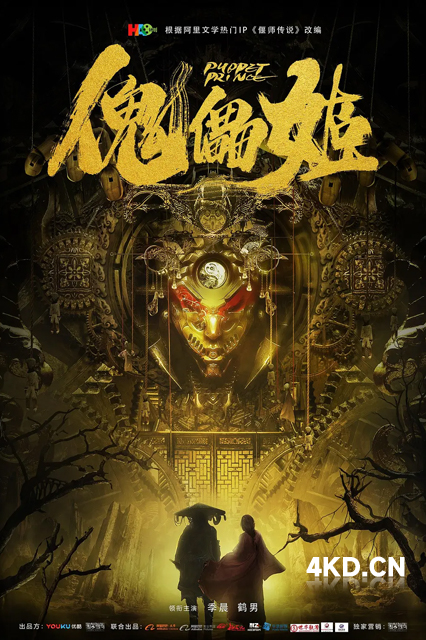 傀儡姬 2019