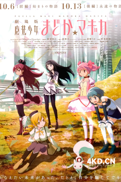 剧场版魔法少女小圆 前篇