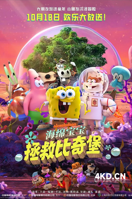海绵宝宝：拯救比奇堡 2024