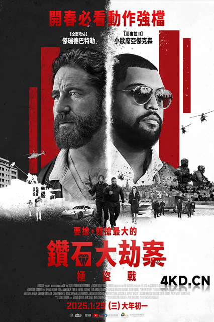 绝密战境 Den of Thieves 2 2025