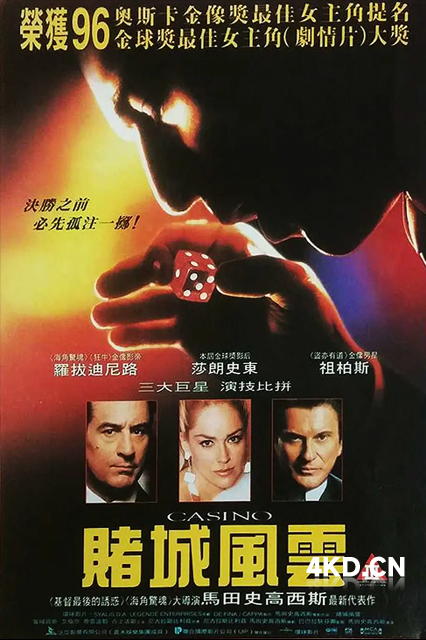 赌城风云 Casino 1995