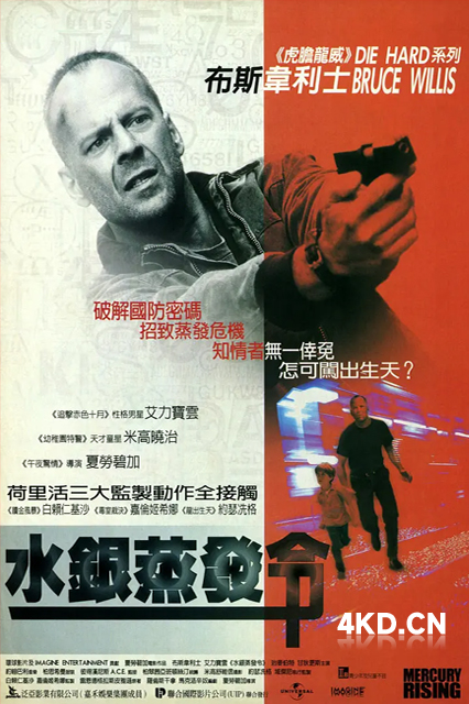 终极密码战 Mercury Rising 1998