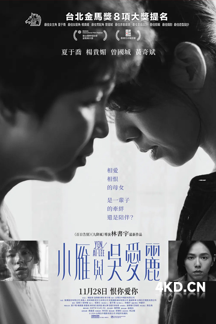 小雁与吴爱丽 2024