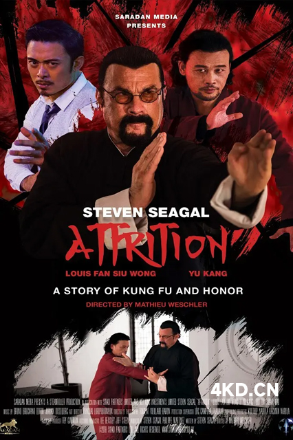 忏悔 Attrition 2018