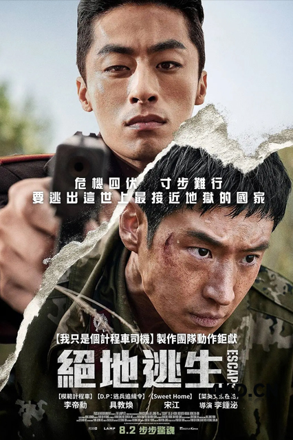 逃脱 탈주 2024