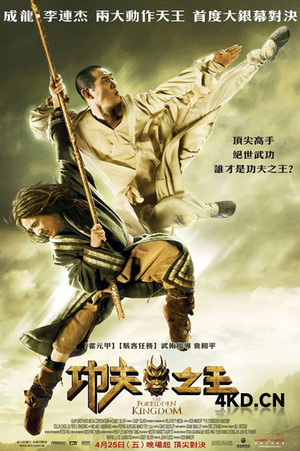 功夫之王 The Forbidden Kingdom 2008