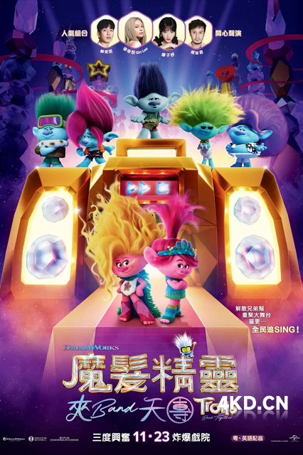 魔发精灵3 Trolls Band Together 2023