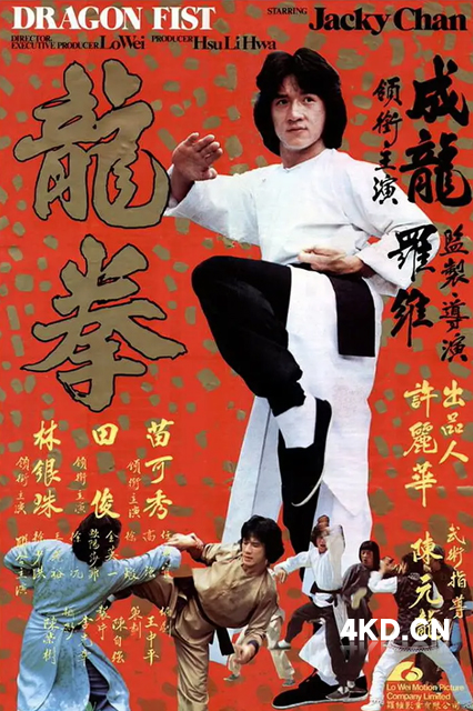 龙拳 龍拳 1979