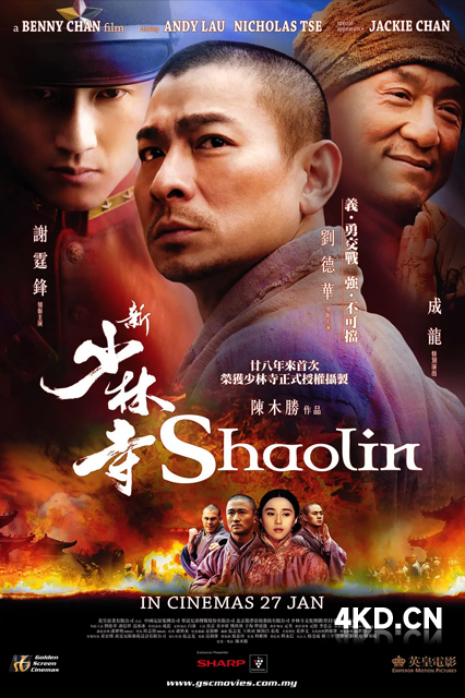 新少林寺 2011 Shaolin