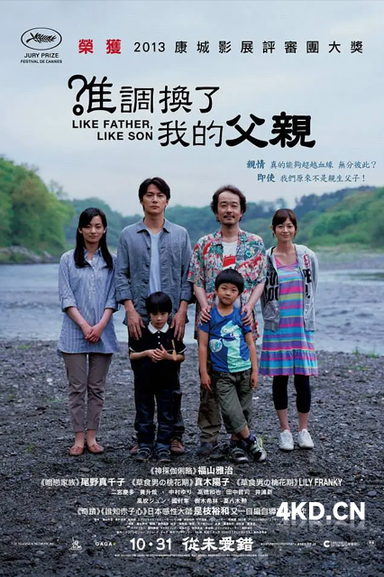 如父如子 そして父になる 2013