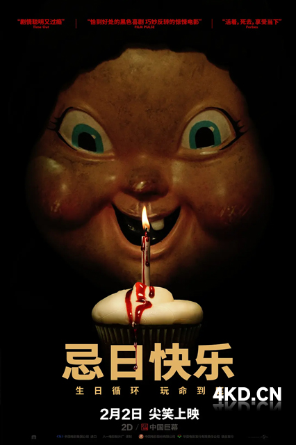 《忌日快乐 1-2季 Happy Death Day 2017》死日快乐/吓到半死/死亡无限LOOP(港)