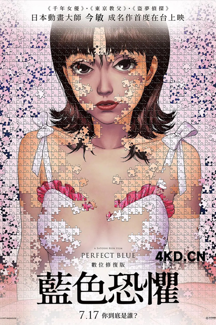 未麻的部屋 Perfect Blue 1997