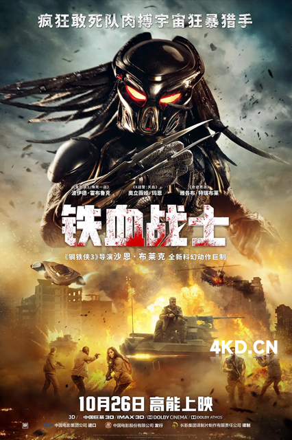 铁血战士 The Predator 2018